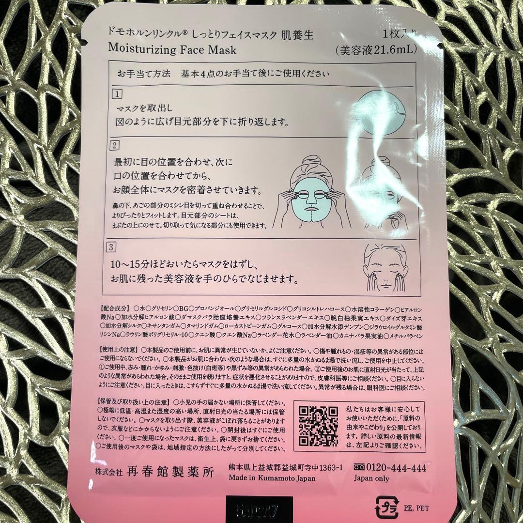 ドモホルンリンクル 薬用美容液b 美活肌エキス