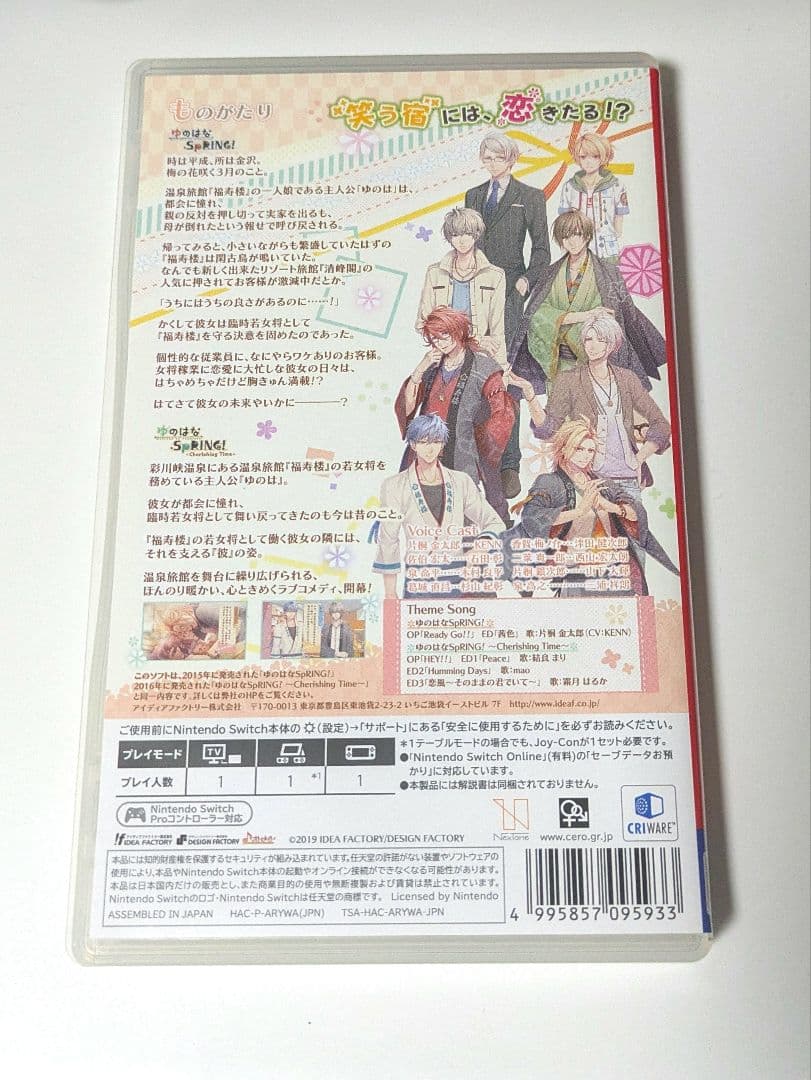 Nintendo Switch ゆのはなSpRING！Mellow Times