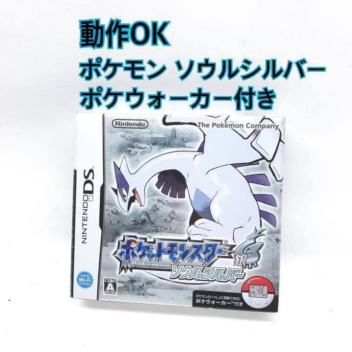 ソウルシルバー　箱　ケース　ポケウォーカー付き