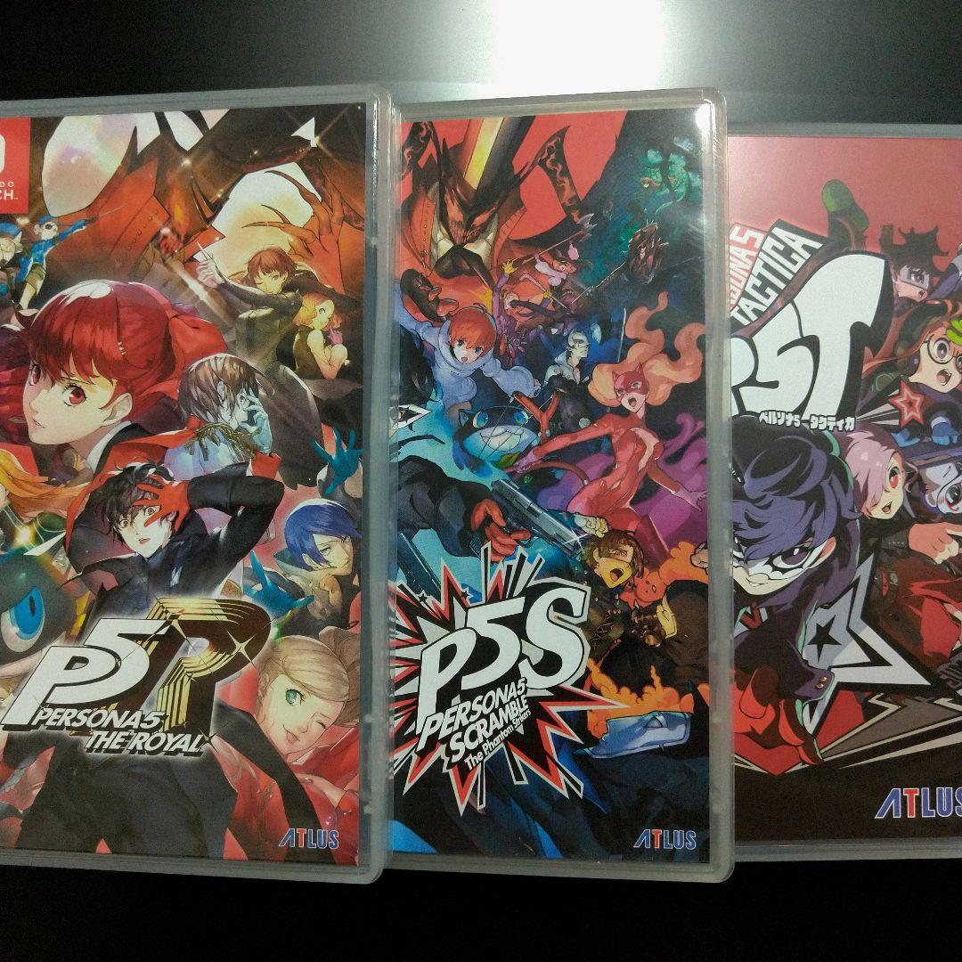 ペルソナ5 ザ・ロイヤル / スクランブル / タクティカ / ペルソナ5セット