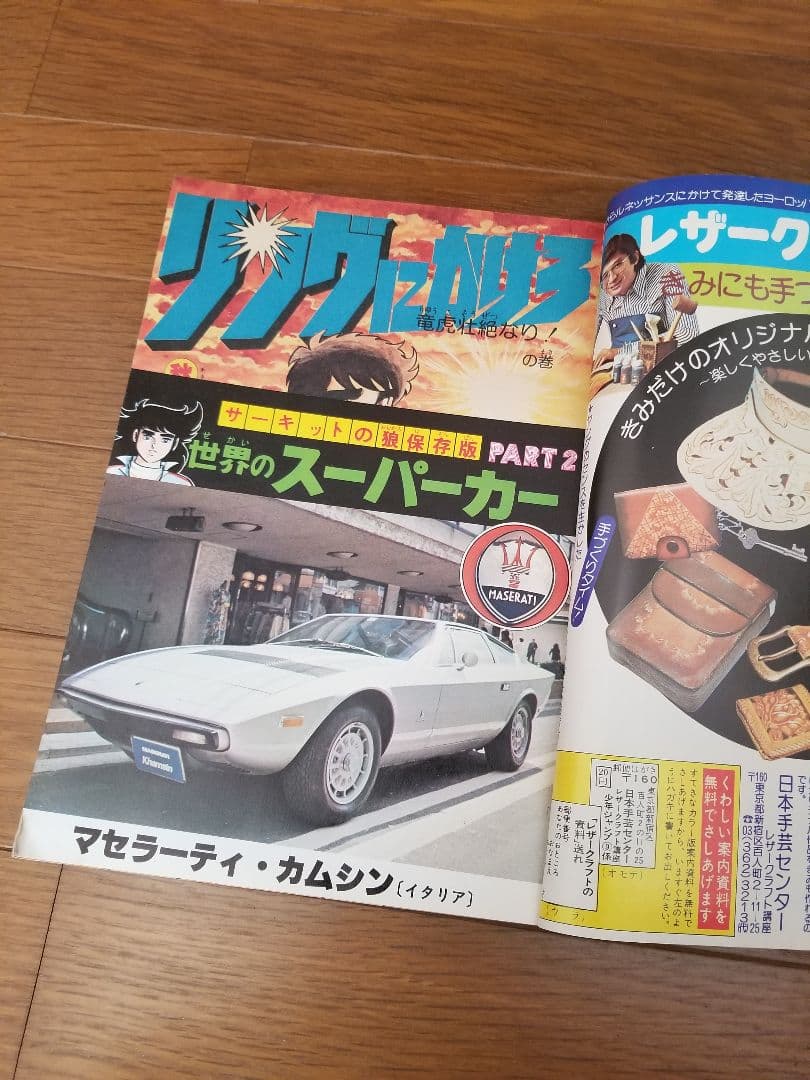 【即日対応可能】王貞治記念 1977年 41号 週刊 少年 ジャンプ 漫画 アニ