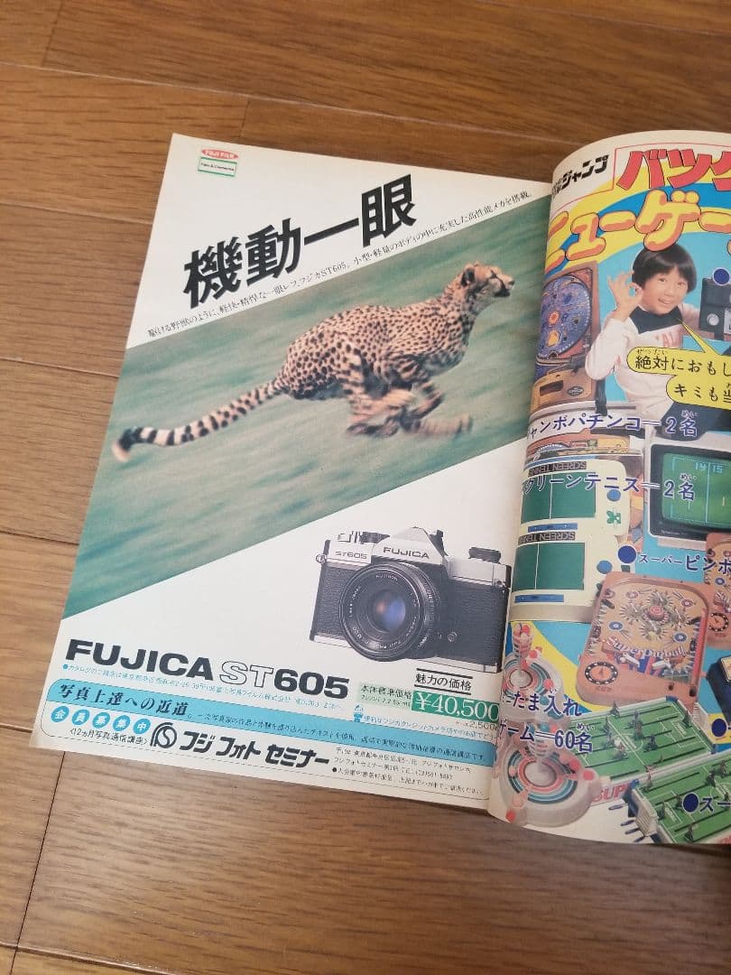 【即日対応可能】王貞治記念 1977年 41号 週刊 少年 ジャンプ 漫画 アニ