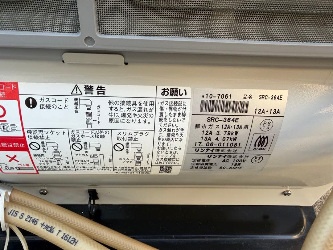 リンナイ　都市ガス用ガスファンヒーター　SRC-364E