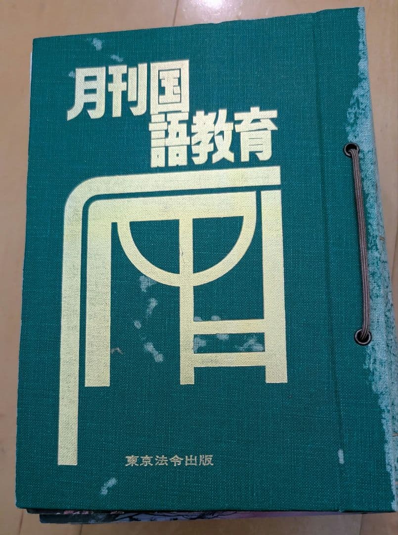 月刊国語教育 1982年10-1983年9月号
