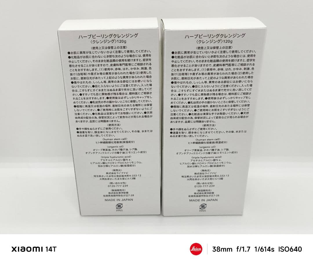 新品未開封品 ESTH ハーブピーリングクレンジング 120g×2本