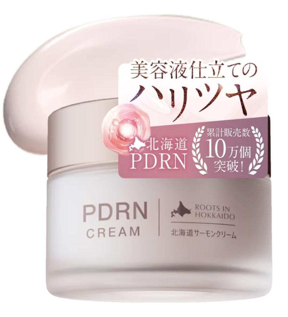 【新品未開封】PDRN 北海道サーモンクリーム　3個