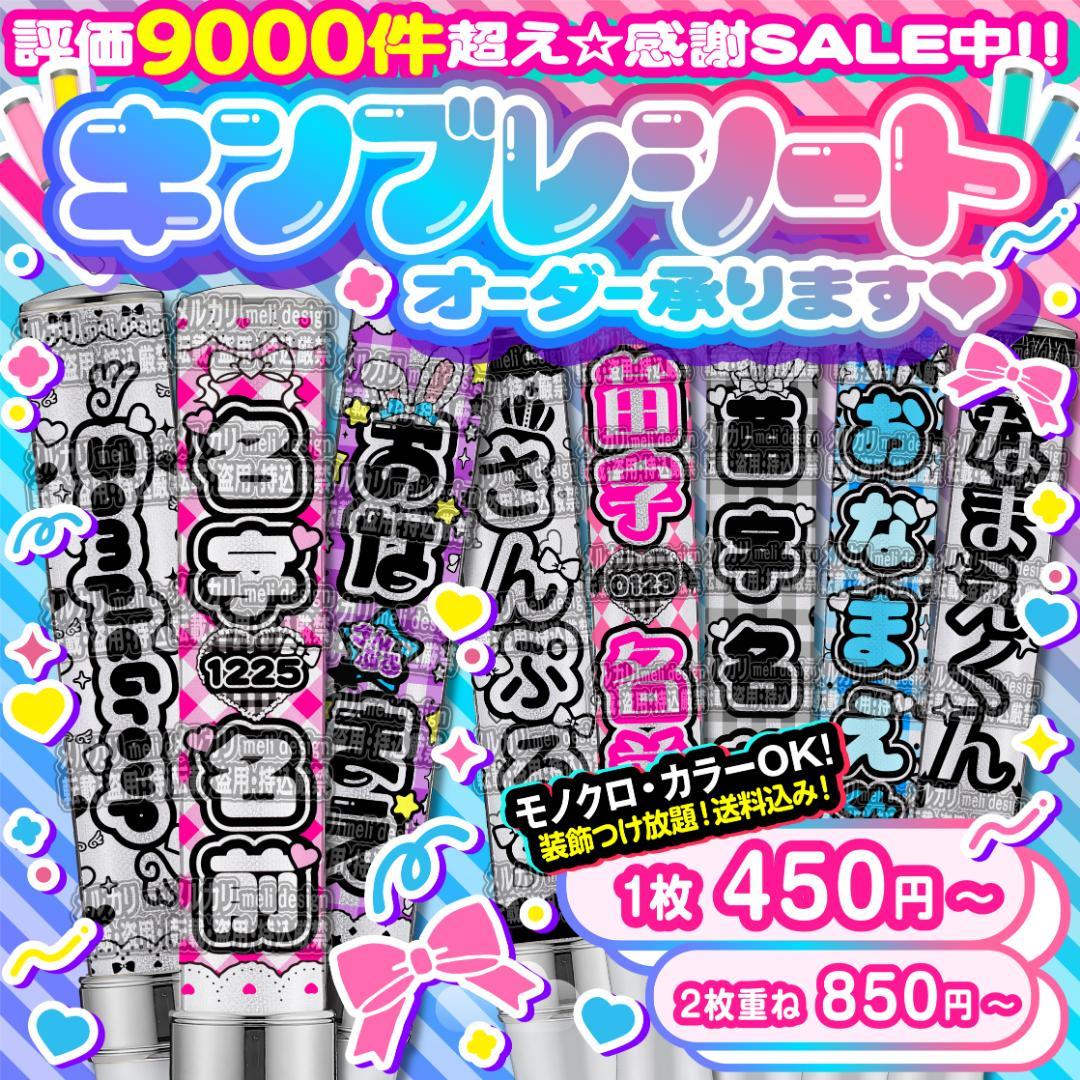 ♡♥⋈༞ੈJr公演決定記念キャンペーンᕱ⑅ᕱキンブレシート オーダー༞♡/11