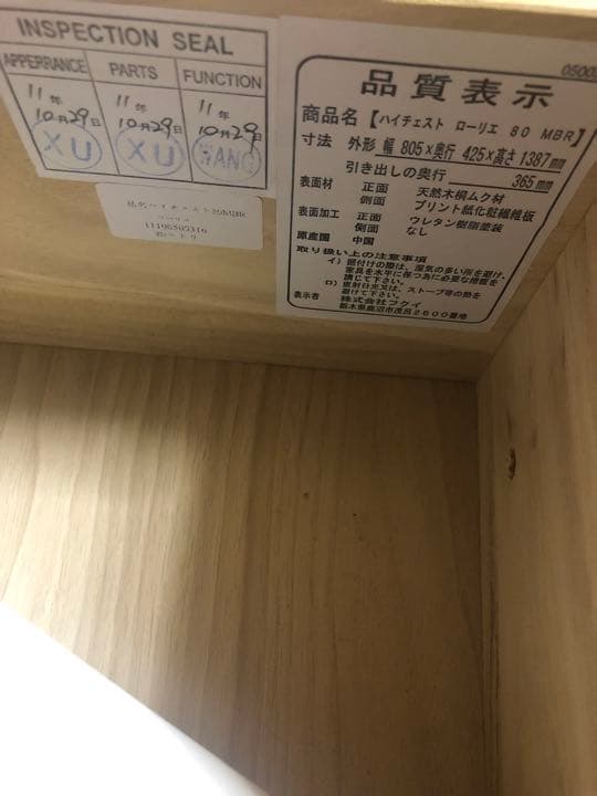 ニトリ　ハイチェスト　ローリエ　80MBR【送料込み】