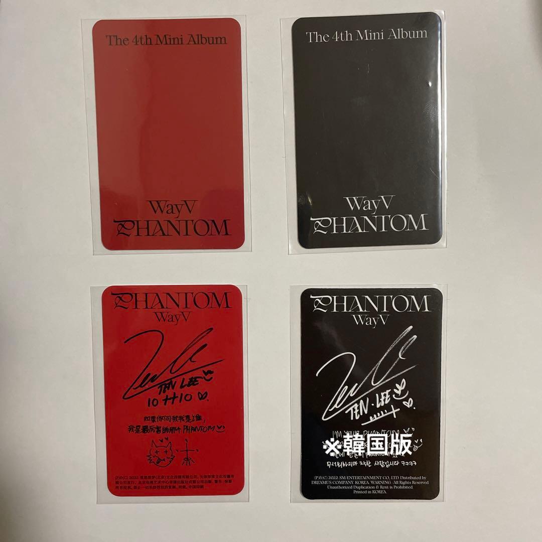 WayV 威神V Phantom 中国版 テン 一直娱 yizhiyu 特典