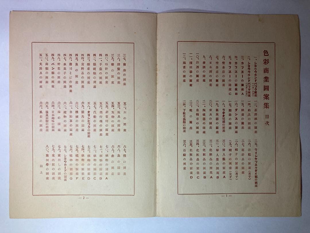 色彩商業図案集　全８０枚揃