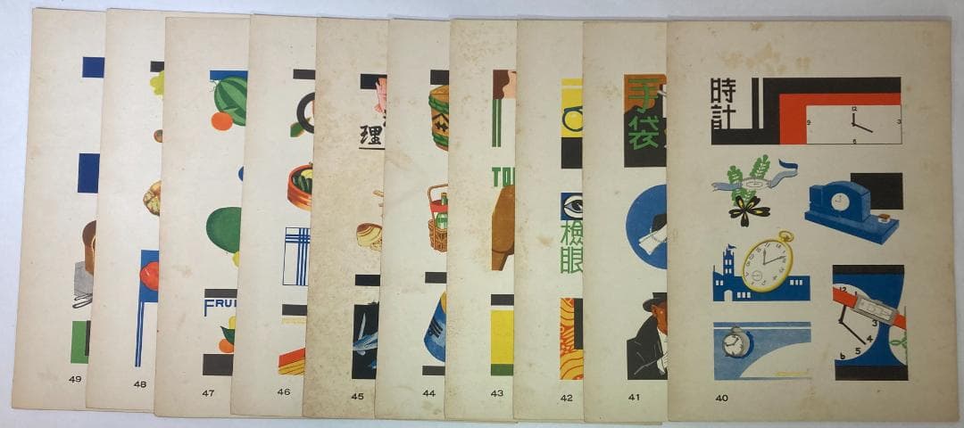 色彩商業図案集　全８０枚揃