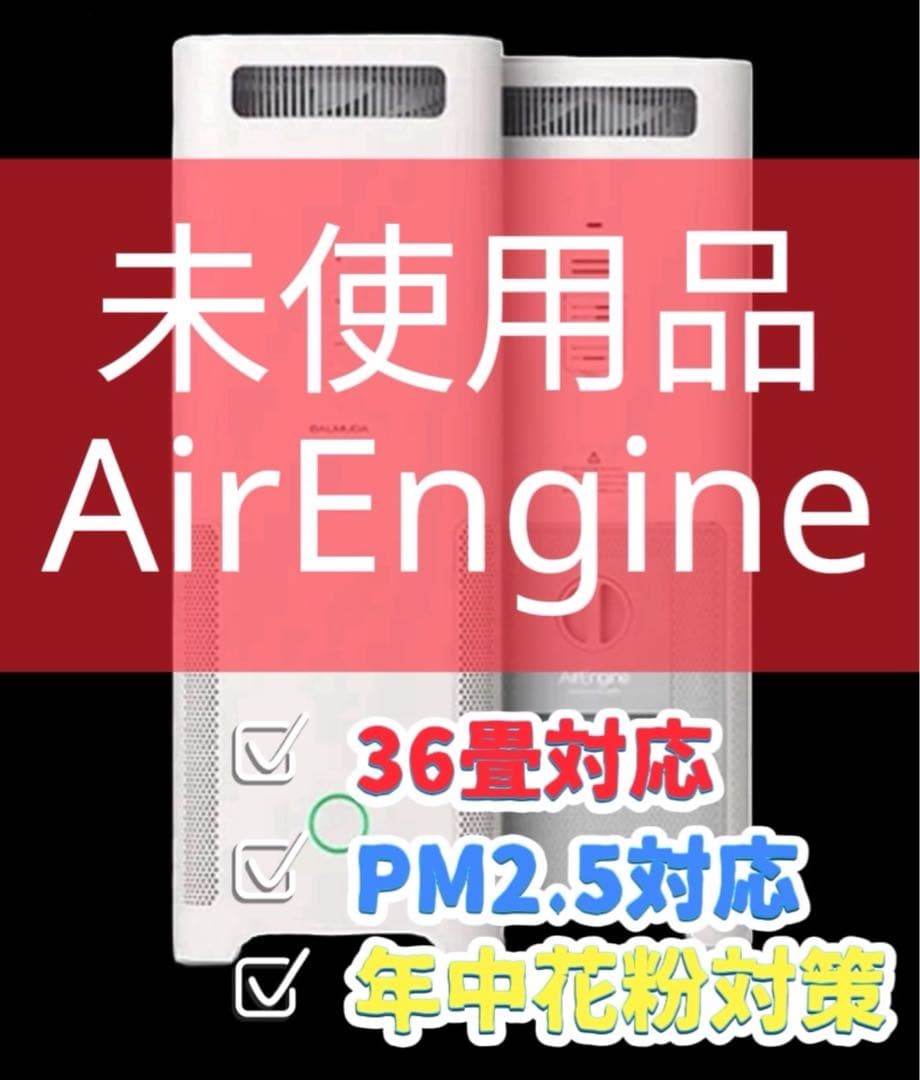 971　未使用品　BALMUDA　EJT-1100SD　空気清浄機　送料無料