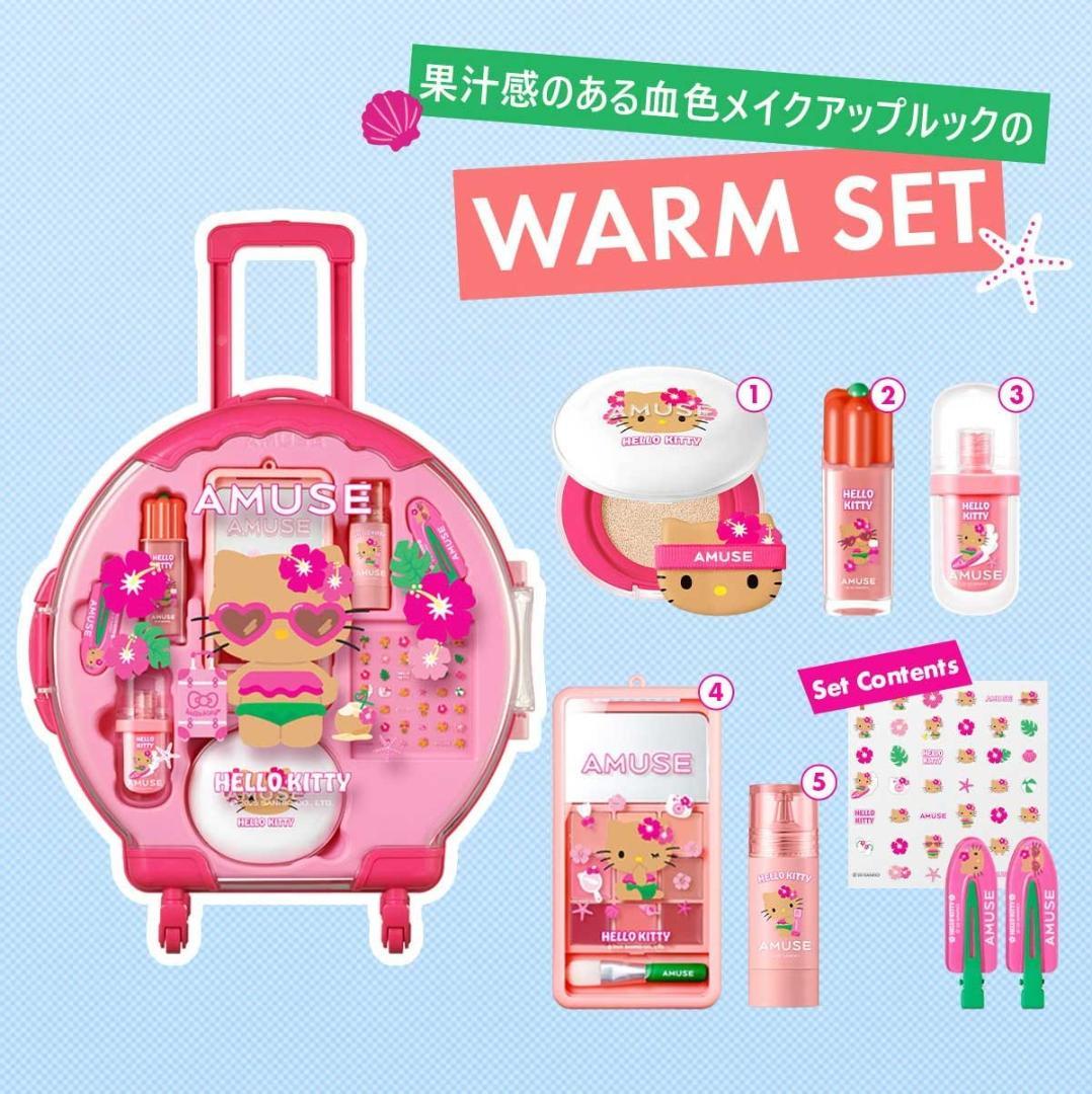 アミューズ AMUSE フルメイクアップ ラージキャリーセットWARM