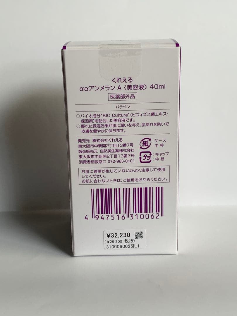 くれえる化粧品 aaアンメランa