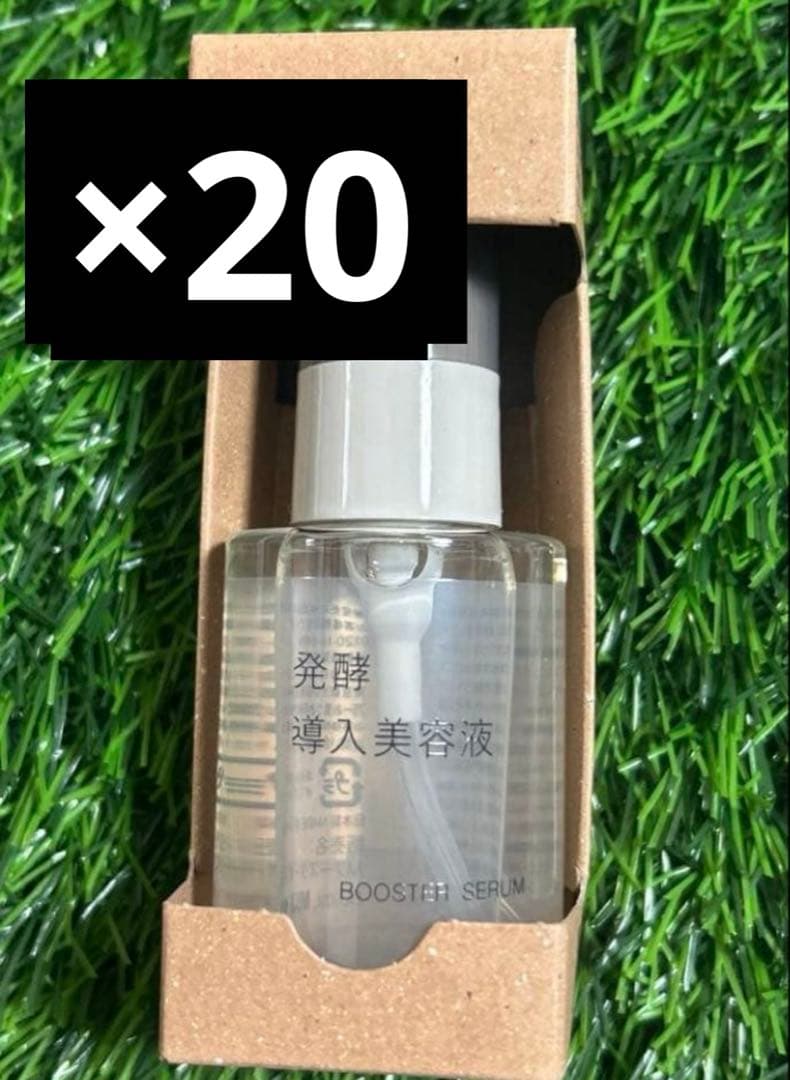 無印良品発酵導入美容液 50ml 20本セット