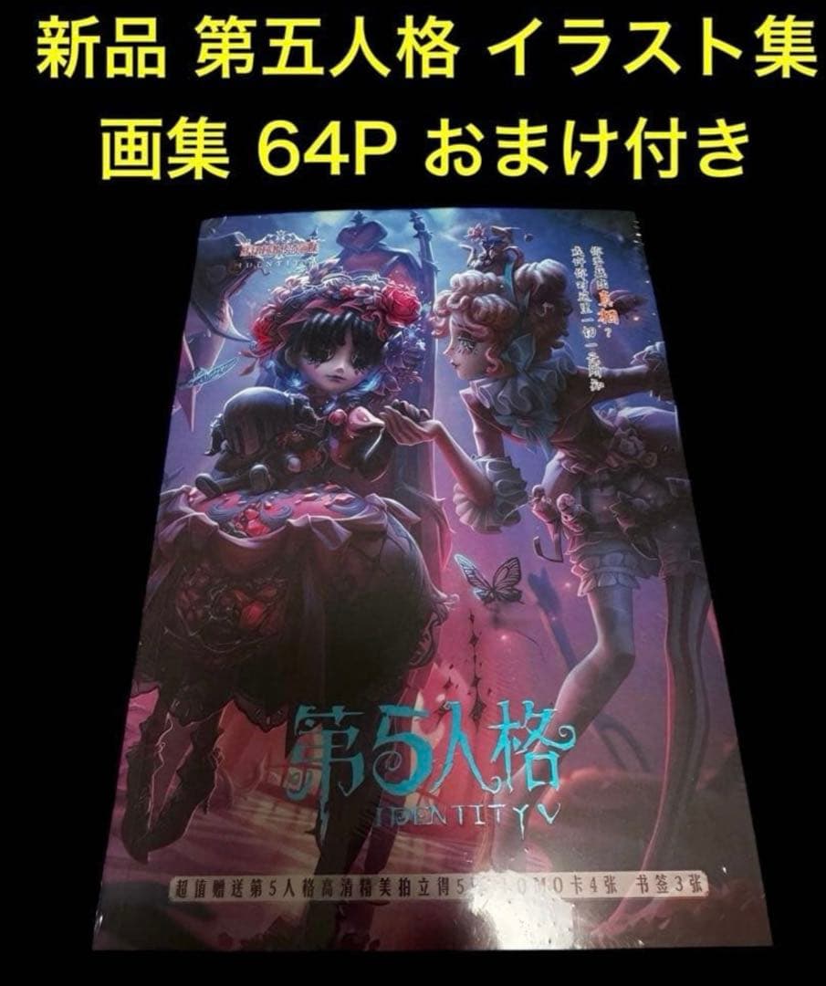新品 第五人格 豪華コレクション IDENTITY V グッズセット 引退品