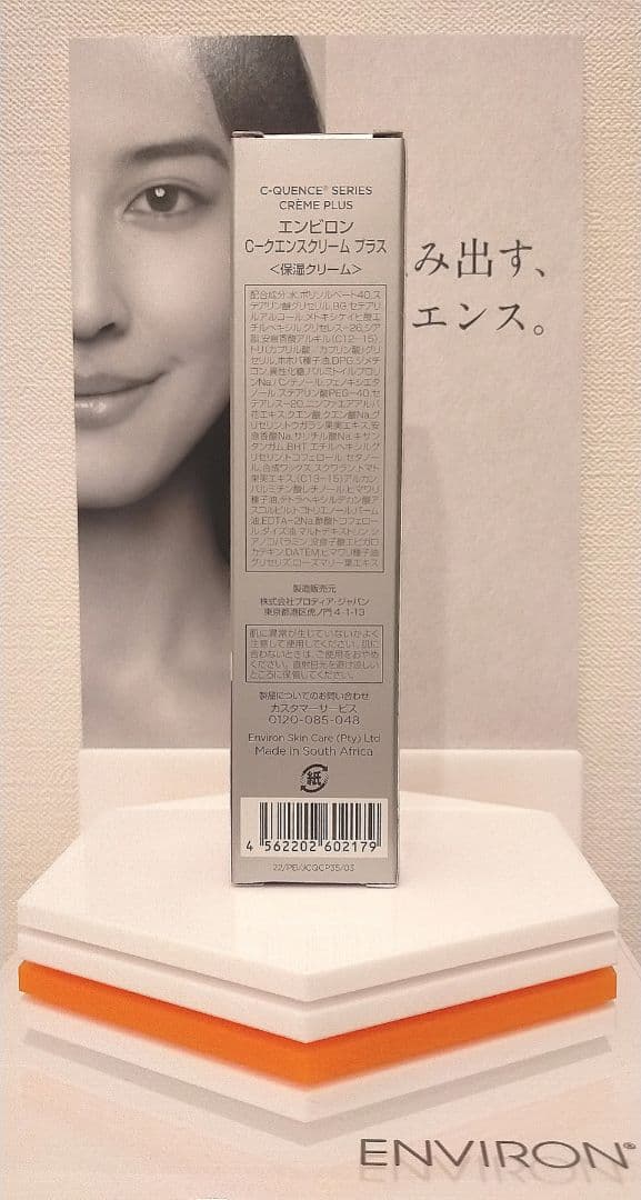 【新品未開封】Ｃ－クエンスクリーム プラス（高機能保湿クリーム） ENVIRON