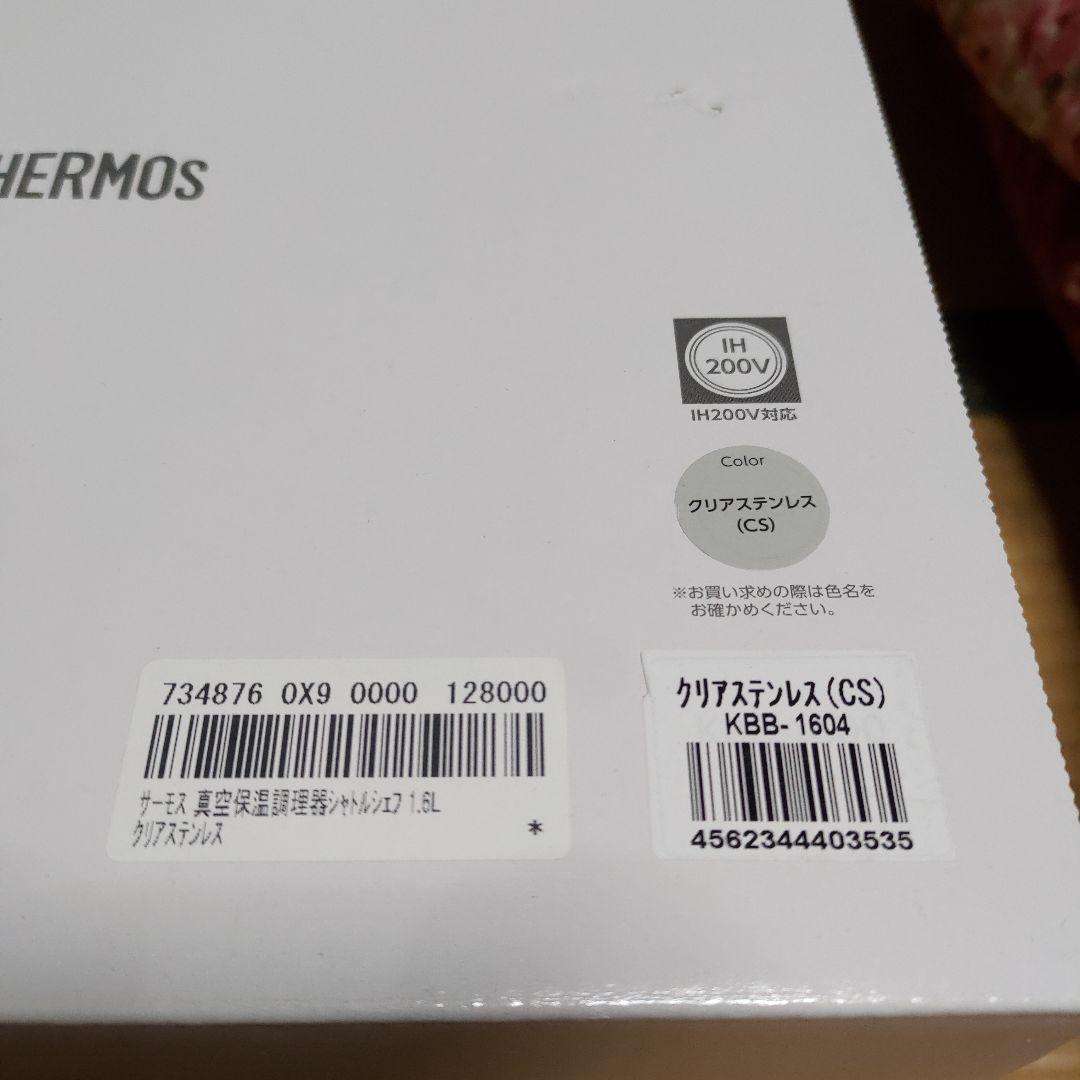 THERMOS 保温調理鍋 KBB-1600 1.6L 2人用