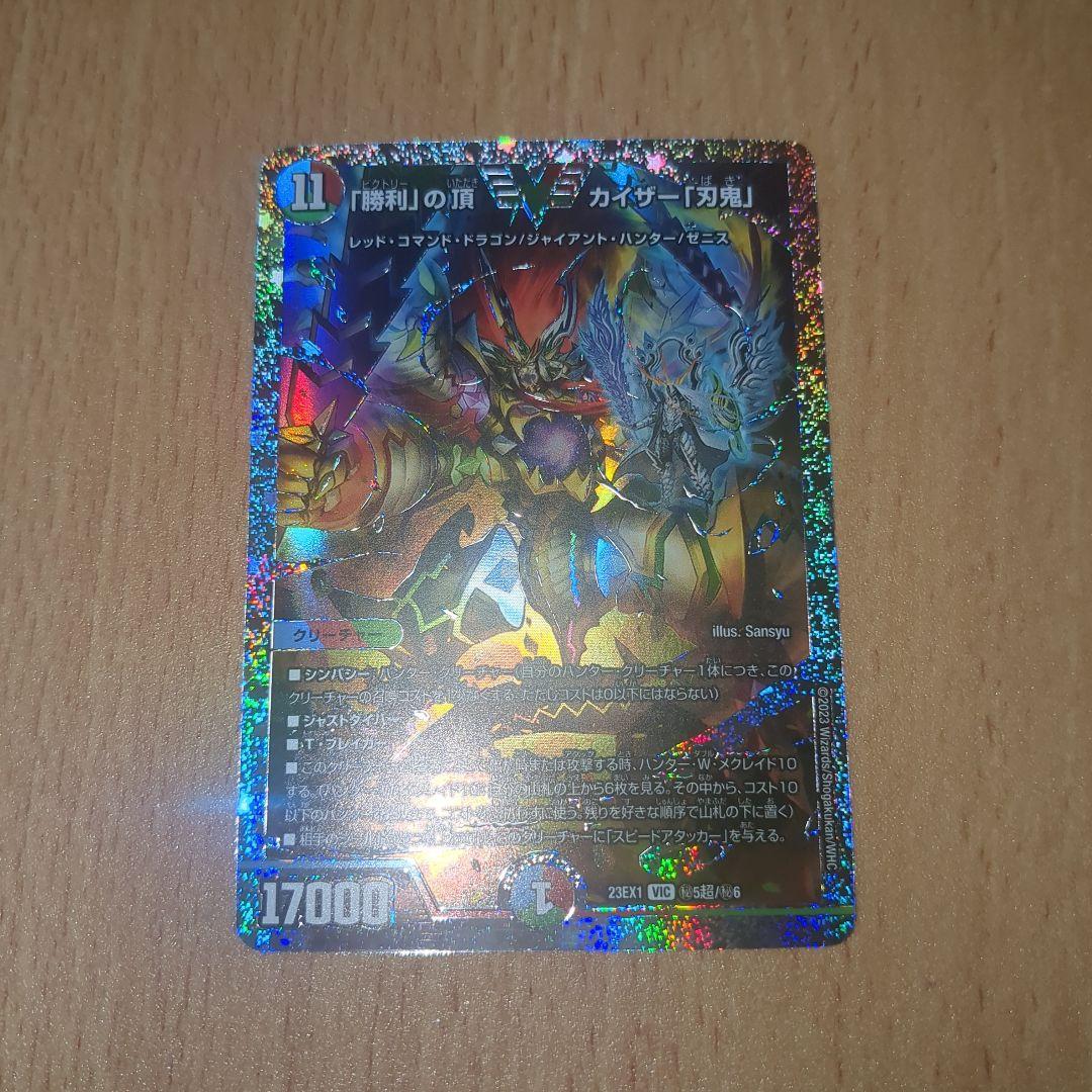 「勝利」の頂 カイザー「刃鬼」 ダイヤモンド