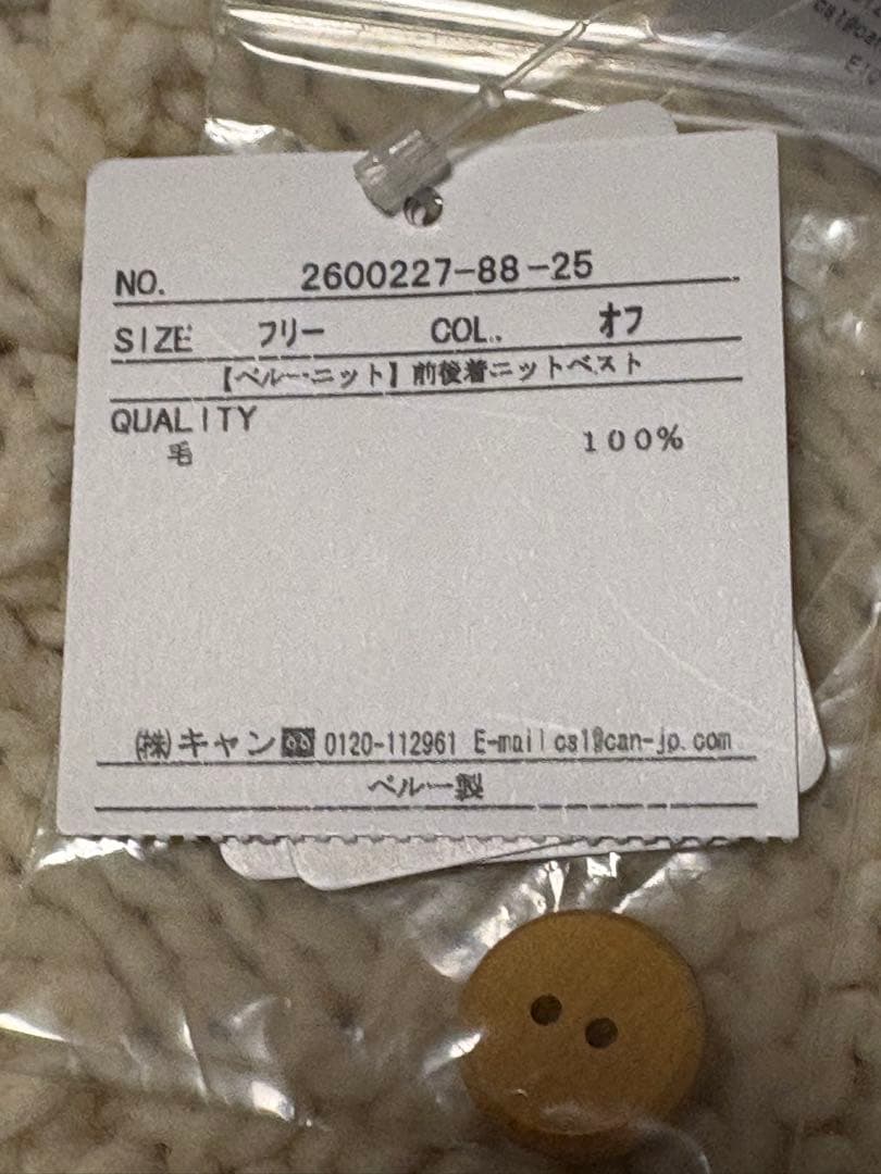 新品　SM2 TSUHARU 【ペルーニット】前後着ニットベスト　オフ