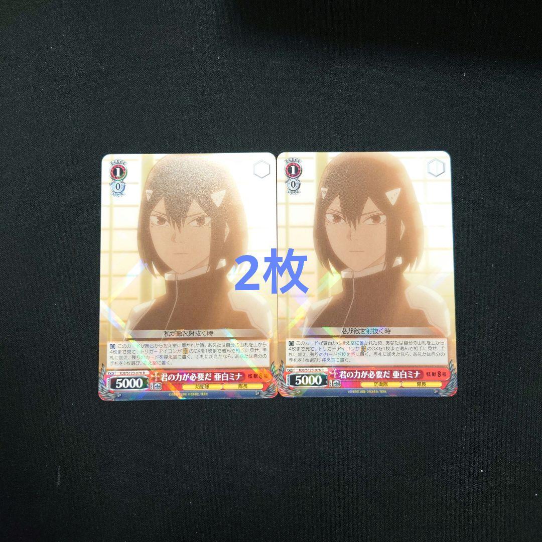 【R/2枚不足】ヴァイス 怪獣8号 RR以下4コン TD4コン マーカー