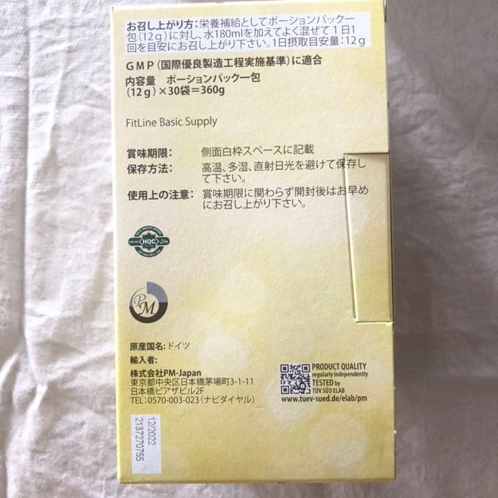 FitLine Basics フィットネスライン格安アクティバイズ｜ベイシックス