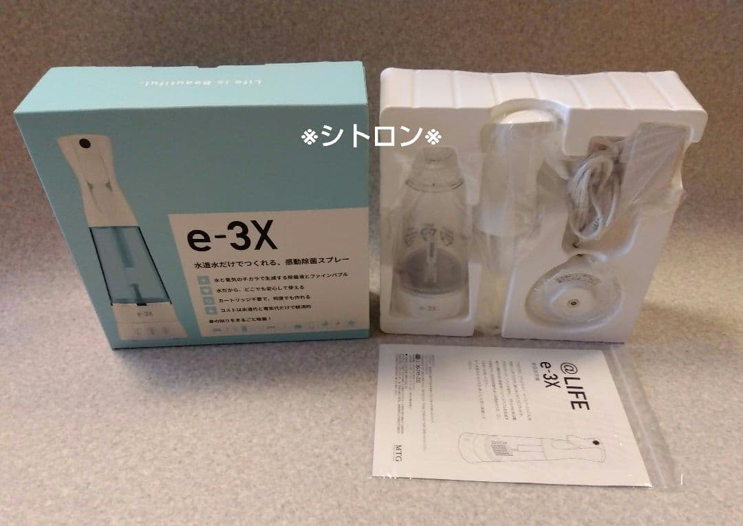 ★除菌★e-3X★イースリーエックス★除菌スプレー