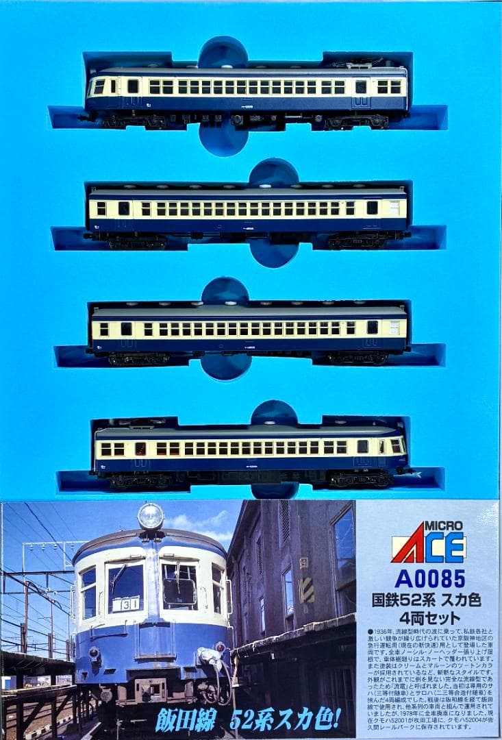 ＊絶版・希少品！＊ ☆人気の“流電”☆彡国鉄52系 飯田線 スカ色 4両セット