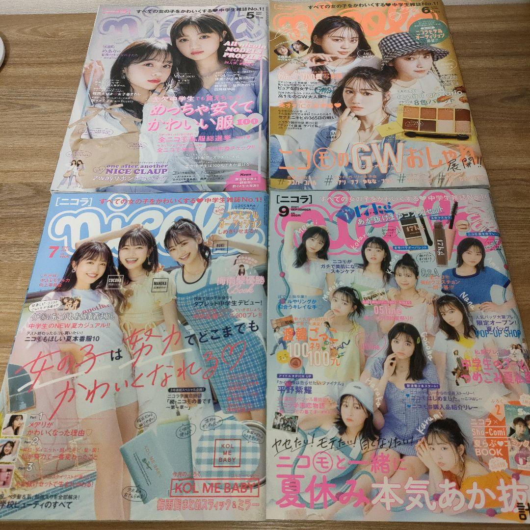 nicola ニコラ まとめ売り