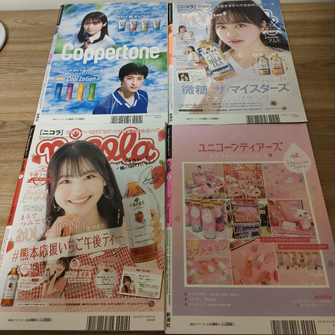 nicola ニコラ まとめ売り