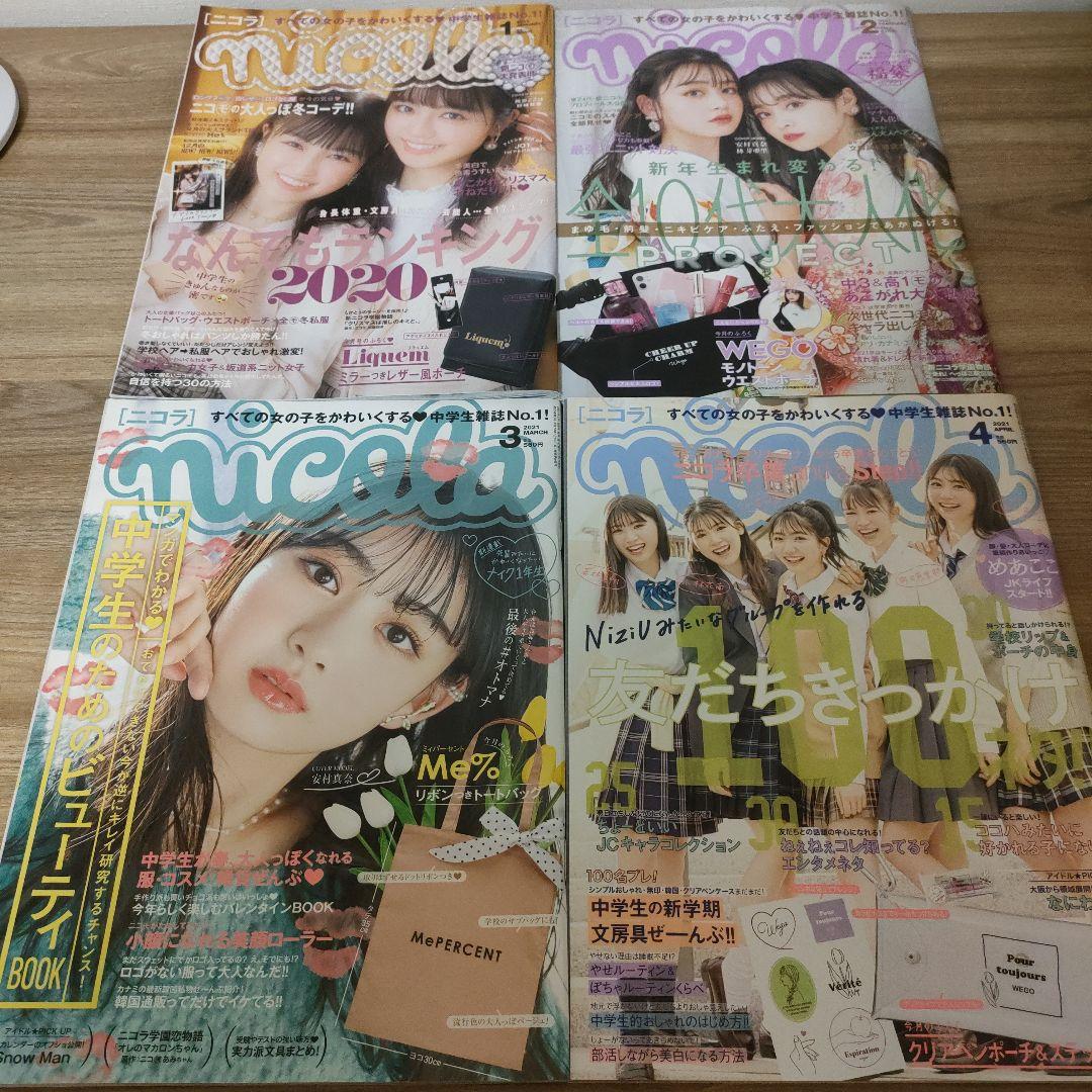 nicola ニコラ まとめ売り