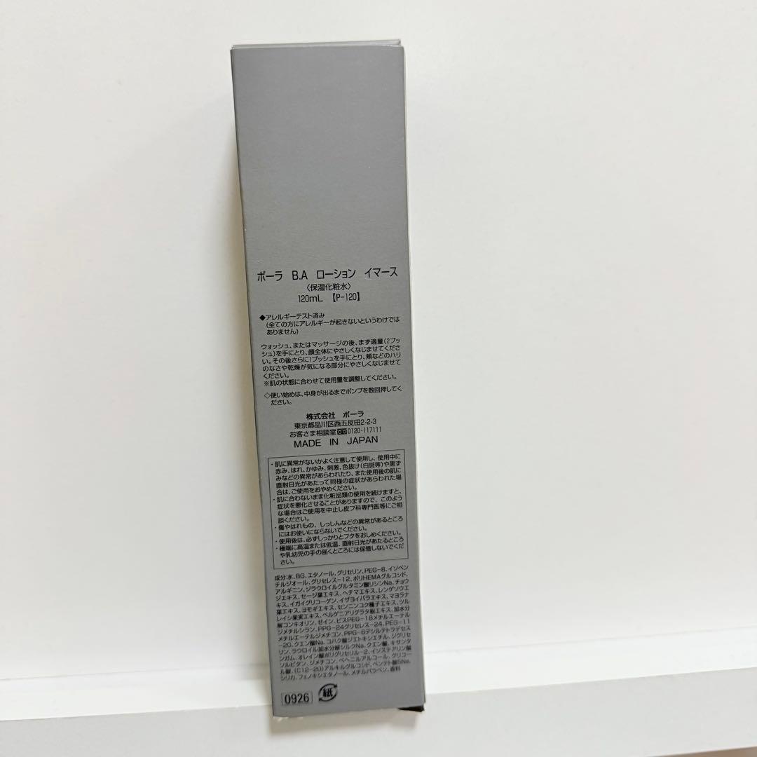 新品未使用 ポーラ B.A ローション イマース 保湿化粧水