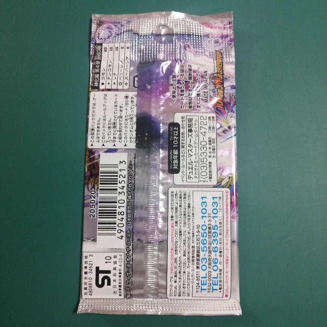 デュエル・マスターズ　デュエマ　8パック　未開封