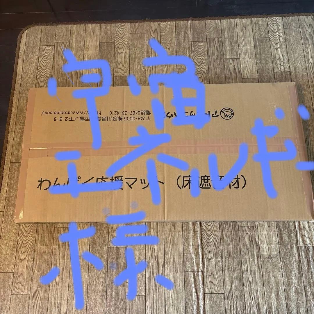 わんぱく応援マット（床遮音材） - アトピッコハウス　　1ケースとマット1.5枚