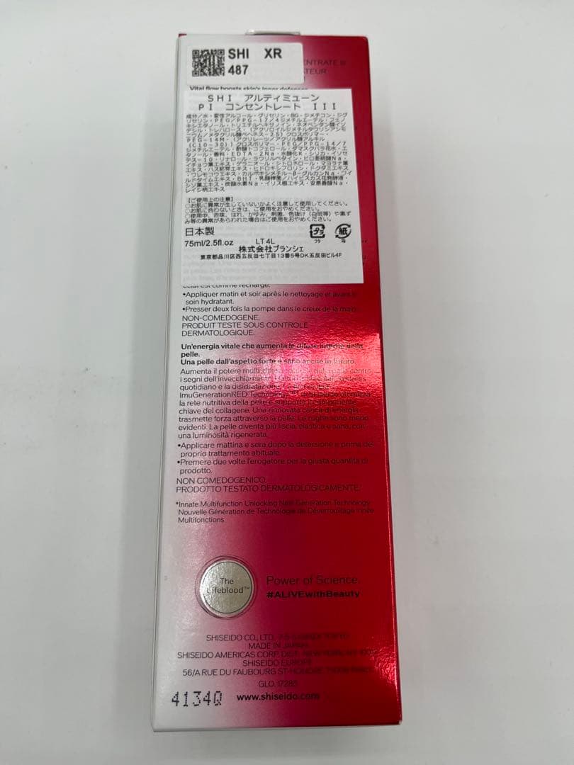 資生堂 アルティミューン パワライジング コンセントレート III 75ml×２