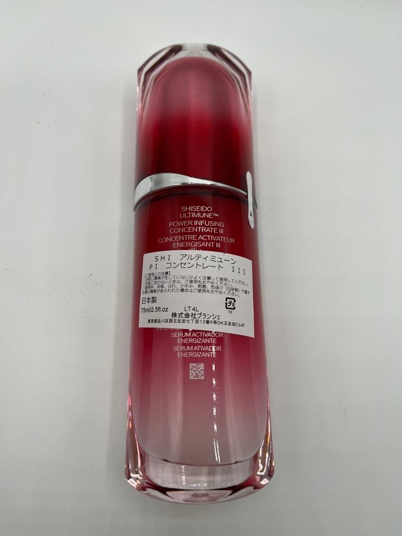 資生堂 アルティミューン パワライジング コンセントレート III 75ml×２