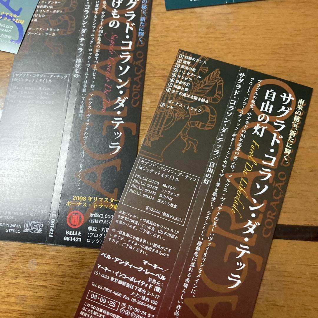 デ*ン様 【紙ジャケCD】【美品】国内盤サグラド・コラソン・ダ・テッラ4枚+限定