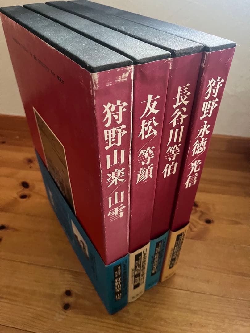 【初版】日本美術絵画全集（全25巻）9巻〜12巻