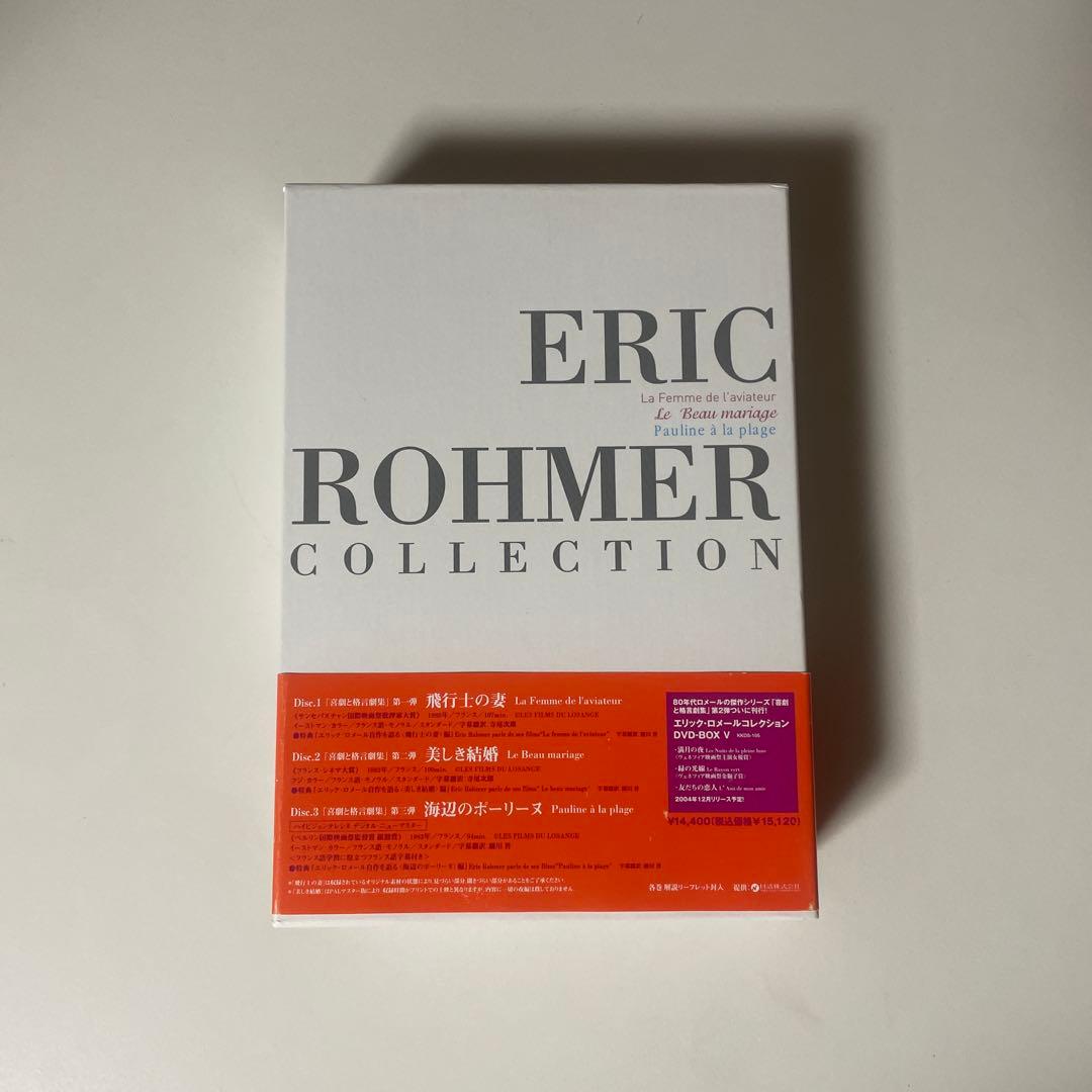 エリック・ロメール　dvd box IV