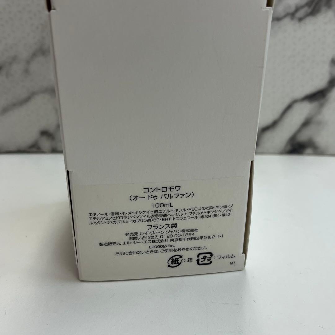 ひ*～様 ⭐︎廃盤 LOUIS VUITTON コントロモワ オードゥパルファン