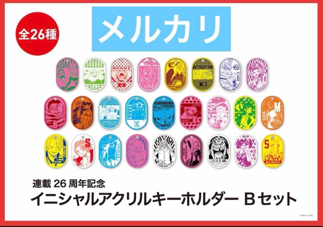 ワンピース イニシャル アクリル キーホルダー まとめ売り