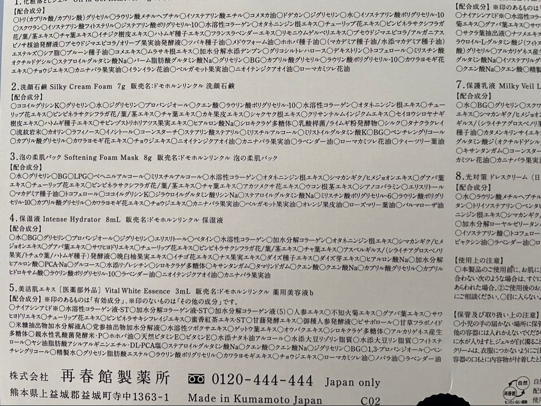 るみドモホルンリンクル　保湿液　クリーム20