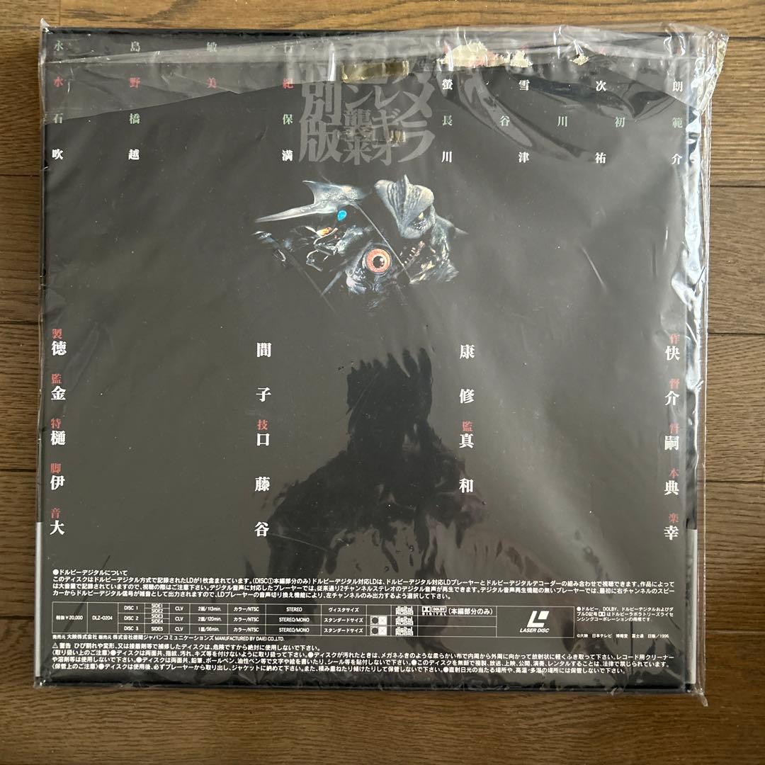 LDBOX ガメラ2  レギオン襲来　特別版