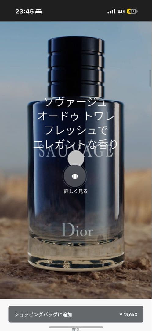 DIOR ソヴァージュ　60ml