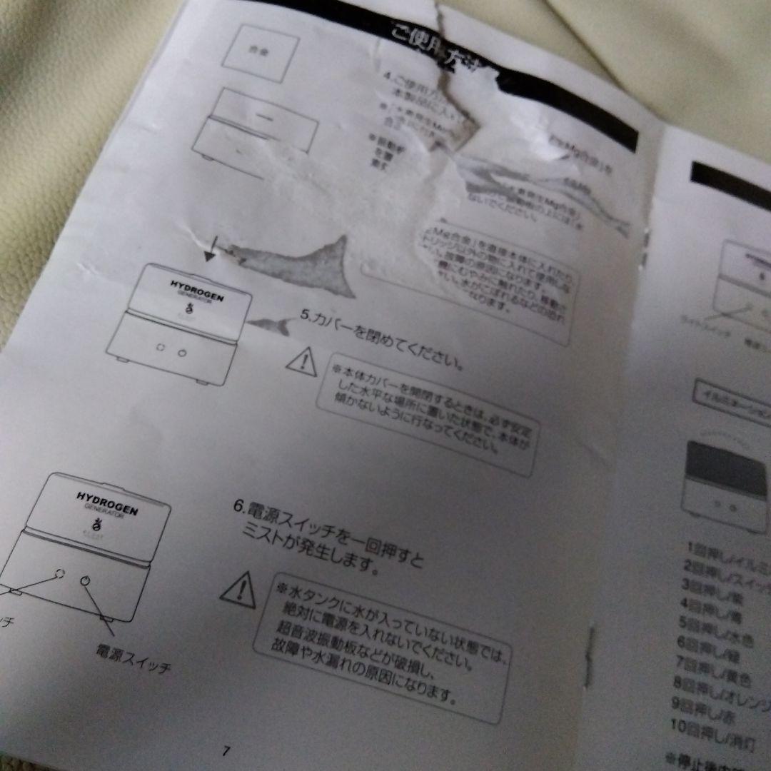 水素発生器エコストハイドロゲンジェネレーター