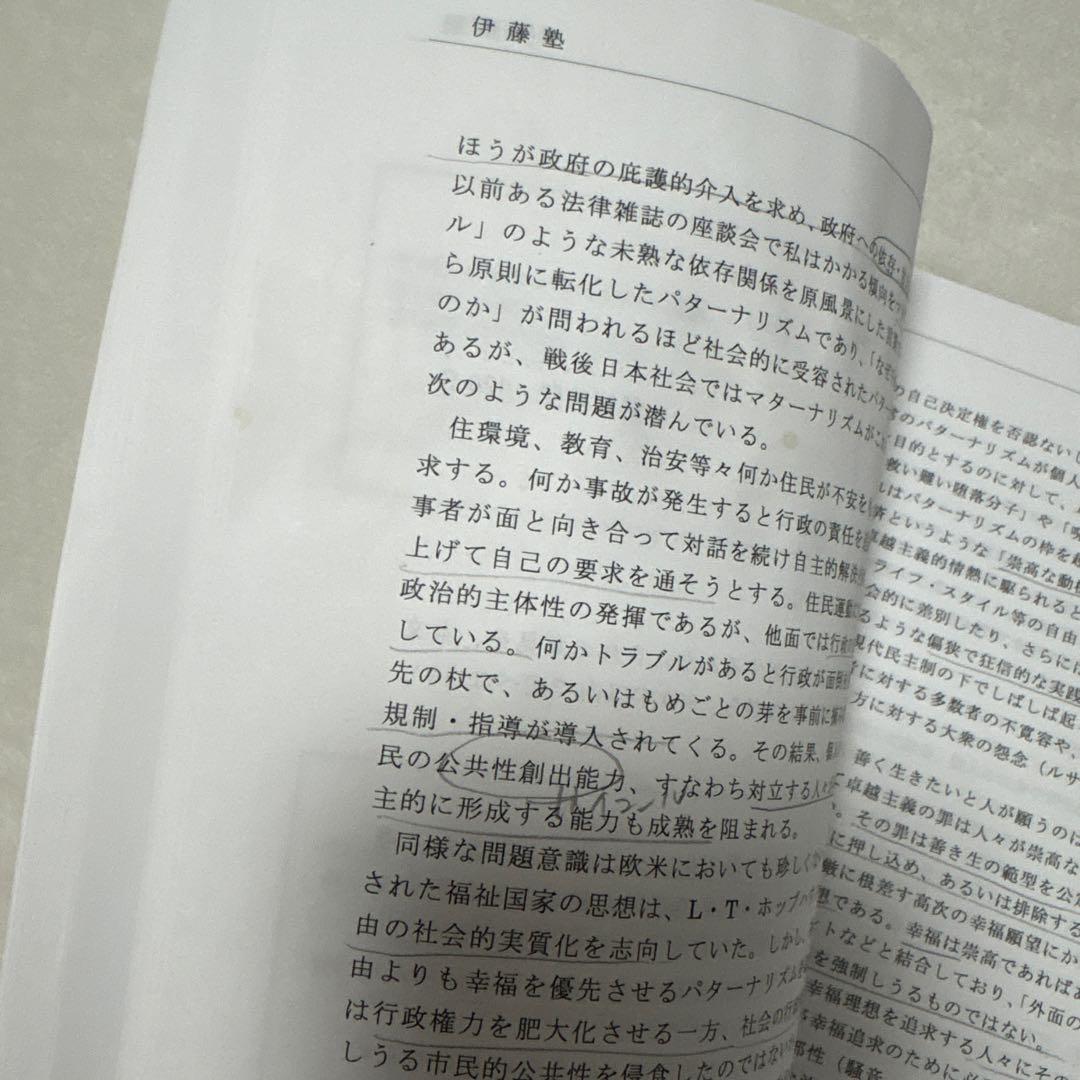 伊藤塾　法科大学院　未修対策　テキスト