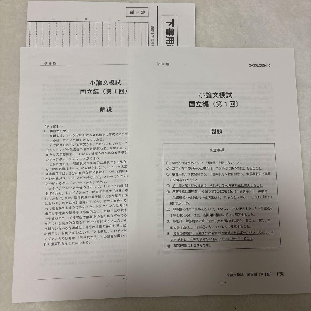 伊藤塾　法科大学院　未修対策　テキスト