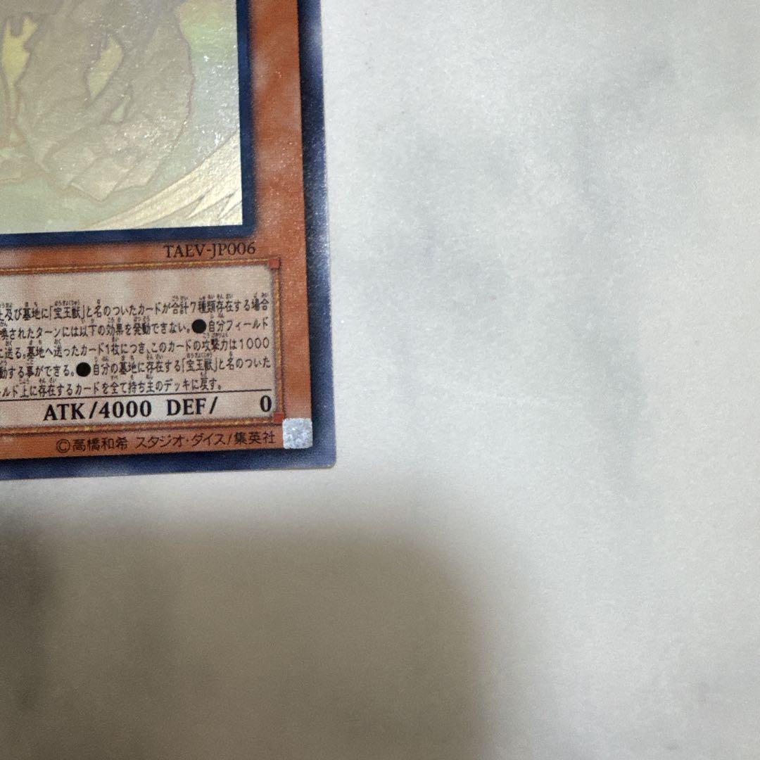 遊戯王カード 究極宝玉神レインボー・ドラゴン ホログラフィックレア