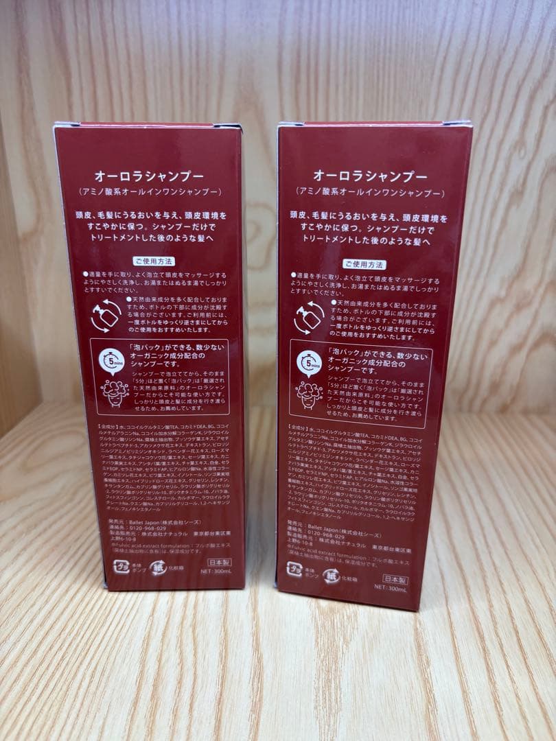 オーロラシャンプー 2本