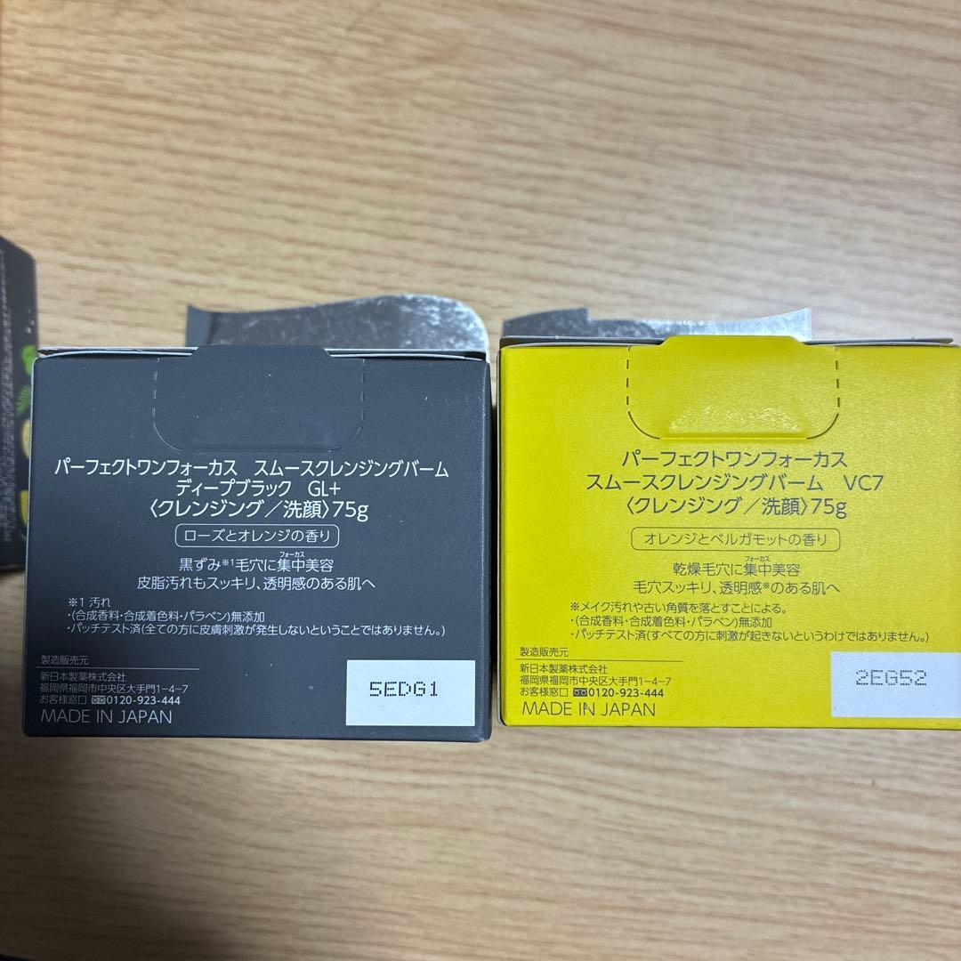 パーフェクトワンフォーカス　スムースクレンジングバーム 6セット